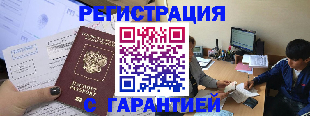 прописка в Анапе