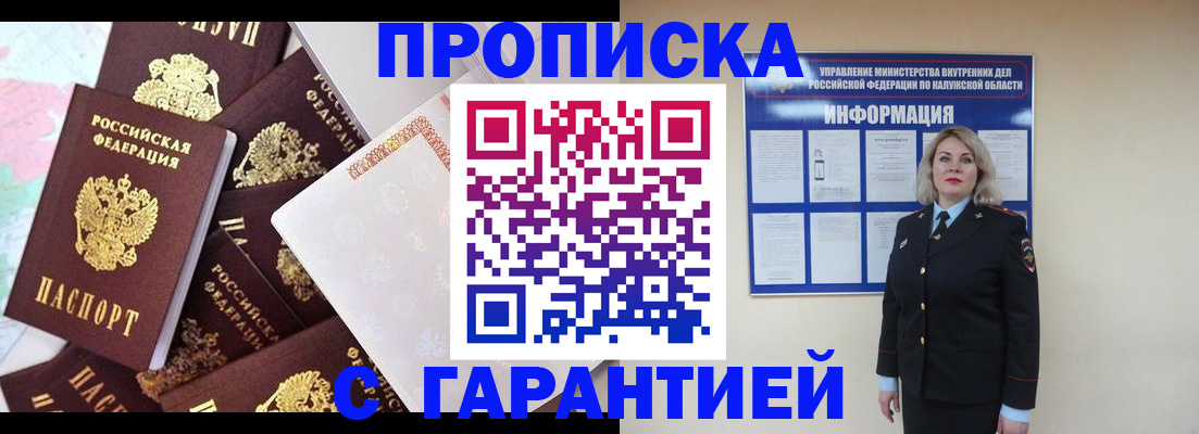 прописка для военкомата в Анапе