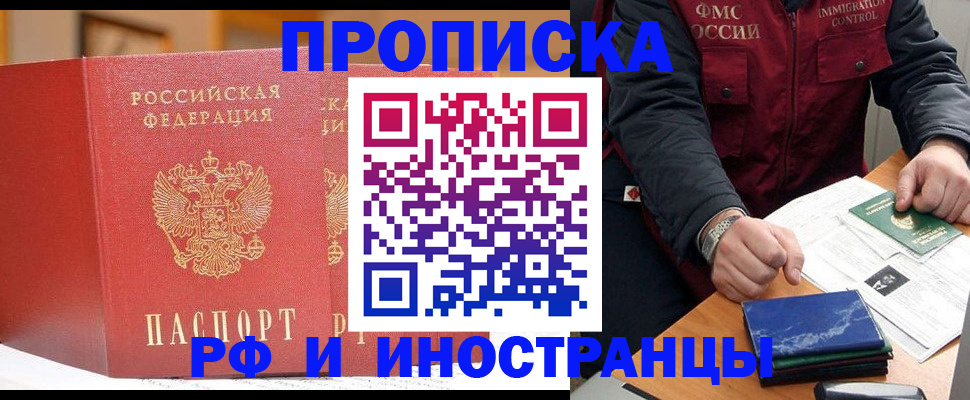 прописка паспорт в Анапе