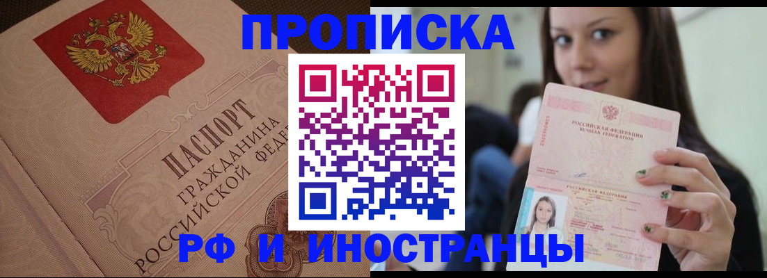 временная регистрация в квартире в Анапе