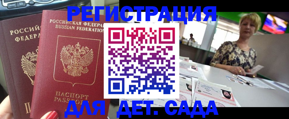 прописка в квартире в Анапе
