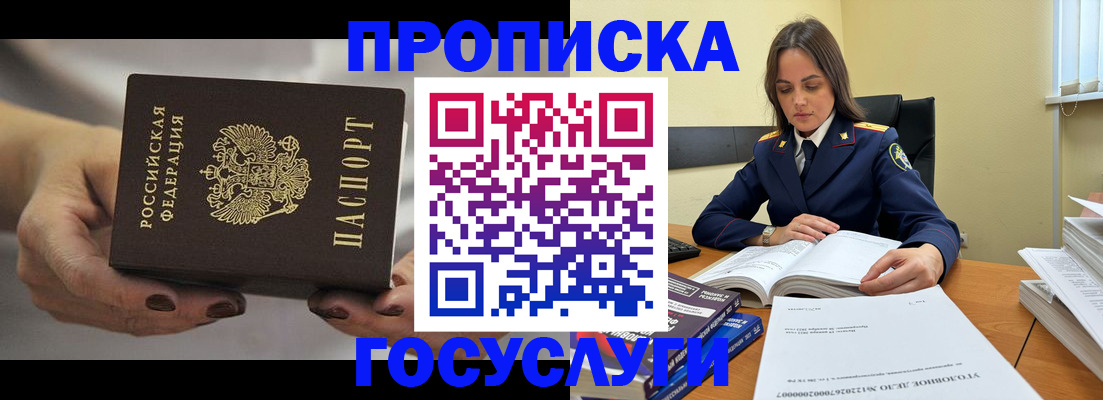 временная регистрация гарантия в Анапе