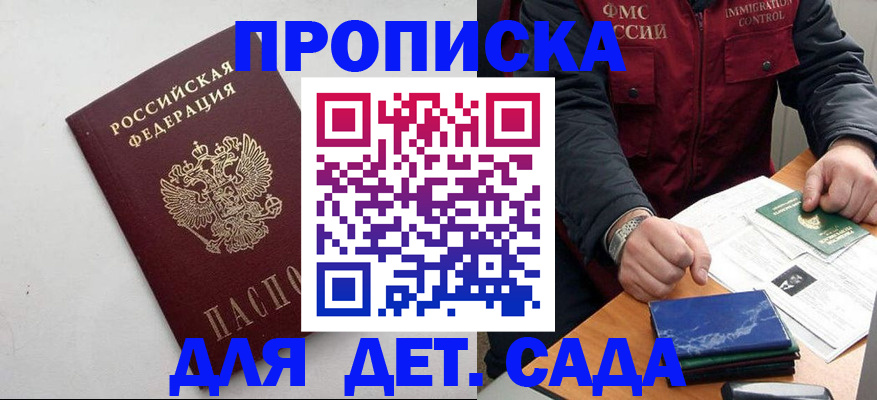 прописка для военкомата в Анапе